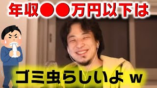 【ひろゆき切り抜き】年収1億円で出会いに悩み中。⇒出会い系サイトに汚い格好して行こう笑