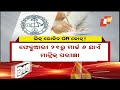 🔴live ଭାଇରାଲ ରୋକିବ qr code matric exam odisha exam odisha otv