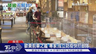 7/26迎降級台灣準備好了嗎？專家建議需做好這幾點...｜十點不一樣20210721