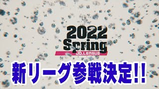 大垣ミナモ　新リーグ【JD.LEAGUE】参戦決定！