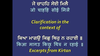 What is to be requested from GOD - ਰੱਬ ਕੋਲੋਂ ਕੀ ਮੰਗਣਾ ਹੈ ? Kya Maangu Kichh Thir Na Rahaai