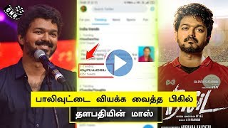 Thalapathy Vijay Movie Sets More Expectation in Bollywood | Bigil Massive Records in India