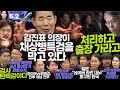 김어준의 겸손은힘들다 뉴스공장 2024년 5월 2일 목요일 [민형배, 박시동, 이광수, 양지열, 조상호, 민생상황실, 이해민, 영화공장]