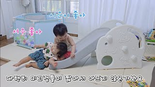 쌍둥이 아가들이 작은 미끄럼틀에서 노는 방법 (18개월)