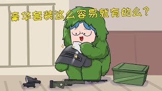 【吃鸡脑洞所】表哥带表弟吃鸡，表弟一不留神就抢了空投