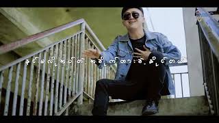 ပေးဆပ်ရုံလေး (Official Music Video)