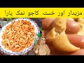 Kaju Namak Pare Recipe | Crispy Namak Para | Masala Kaju Namkeen | Tea Time Snack | Foody Family