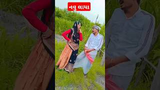 તુમ સે પ્યારા કોન 🙄🙇#desi #comedy #couple #surajroxfunnyvib #funny #trending #viralvideo #love