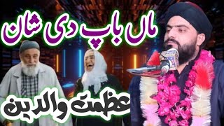 Azmat e Waldain Emotional Bayan 2025 Allama Zahid Nadeem Sultani