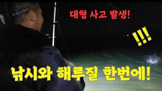 배 타고 낚시 가는데 사고발생!... 그래도 한다!