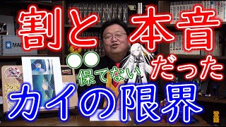 【ガンダム講義 アリアル Ver.】これ以上は〇〇を保てない？カイが考える限界とは！！【教えて岡田斗司夫先生 with M\u0026A】