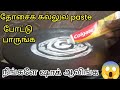 தோசை கல்லுல கொஞ்சமா Paste மட்டும் போட்டு பாருங்க நீங்களே ஷாக் ஆவிங்க /kitchen tips in Tamil