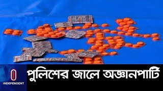 গোয়েন্দা পুলিশের জালে ধরা পড়েছে অজ্ঞানপার্টির ৬৫ সদস্য || Molom Party