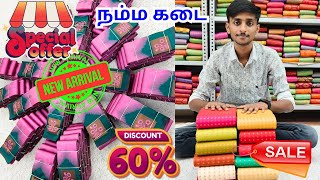 இளம்பிள்ளை ரவி சில்க்👌 பேர கேட்டாலே சும்மா ஆஃபர் தான் 💥 சரியான விலை,சரியான தரம் | சேலம் \u0026 கோவை |