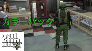 【GTA5】カラーパラシュート入手方法