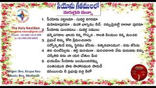 సీయోను గీతములలో  మరుగైన మన్నా- \