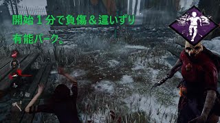 『DbD』（プレイ動画）　死を呼ぶ追跡者で沼索敵を避けれるハントレス。