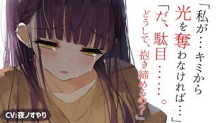 【ASMR】盲目のあなたをヤンデレ彼女が助けてくれる『日常』の話……？【Binaural/Whispering/Japanese/Yandere】