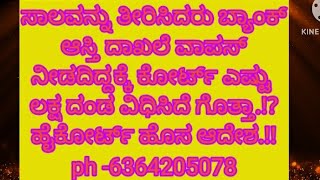 ಮಗ ಬ್ಯಾಂಕ್ ಸಾಲ ತೀರಿಸಿದರೆ ಮರಣಿಸಿದ ತಂದೆ ಅಡಮಾನ  ಆಸ್ತಿ ದಾಖಲೆಗಳು ಹಣ ಮರುಪಾವತಿ ನಂತರ ಮಗನಿಗೆ ಸಿಗಲ್ವಾ.!!?