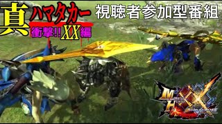 【MHXX】クエスト消化しながら遊びます