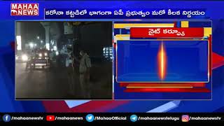 ఏపీలో నైట్ కర్ఫ్యూ పొడిగింపు | Night Curfew Extended In AP | MAHAA NEWS