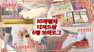 [cafe\u0026dessert vlog] 뜨거운 대구 20대 사장 1인 디저트샵 브이로그, 골목길 2층에서 살아남기, 커플베이킹클래스, 취미, 베이킹