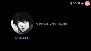 데스노트 L, 류자키 더빙 음성 (성우 엄상현)