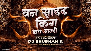 One Side King Ahe Amhi | SoundCheck | One Side King DJ Song | DJ Shubham K |Amhi Original Tumhi Dami