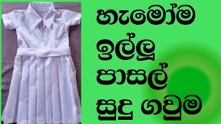 හැමෝම ඉල්ලු පාසල් සුදු ගවුම මහමු ලේසිම විදිහට /👧girl's school uniforms sewing sinhala/sudu gawuma