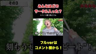 【あるある】大学の入学式の恒例行事