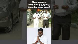 C Vijayabaskar Case | Disproportionate Assets Case | ADMK | Court | Sun News