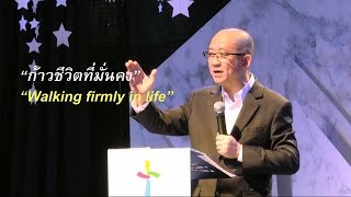 คำเทศนา ก้าวชีวิตที่มั่นคง (2 โครินธ์ 5.6-10)