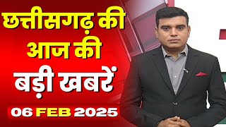 🔴LIVE, Chhattisgarh News 06 February 2025 : छत्तीसगढ़ की बड़ी खबर। CG News | CM Sai | Bhupesh Baghel