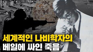 백두부터 한라까지 나비 75만마리 잡아 분석한 나비덕후 석주명의 이야기 [과학은 기억하지]