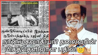 Voice 8 | Is thalaivar is religious person? | 😇🤘