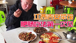 江西吉安菜馆，酸萝卜爆炒大肠刺身，这种做法第一次吃，酸辣爽口【唐哥美食】