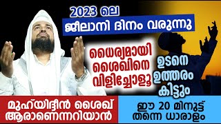 മുഹ്‌യിദ്ദീൻ ശൈഖ് ആരാണെന്നറിയാൻ ഈ 20 മിനുട്ട് തന്നെ ധാരാളം | sahlabah darimi alapuzha