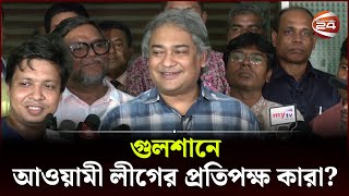 'আমাদের প্রতিপক্ষ ধর্মীয় উগ্রবাদী, সাম্প্রদায়িক, মুক্তিযুদ্ধ বিরোধী গোষ্ঠী' | Channel 24