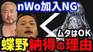 【黒のカリスマ】天山とヒロさんがnWoに加入できなかった理由【蝶野正洋 天山広吉 ヒロ斎藤 nWo  蝶野チャンネル切り抜き】