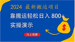 【最新搬砖教学】手把手教学从零到每天赚2500美金，简单无脑，但基本没人知道，来钱飞快的USDT赚钱方法，让你在家就可以赚钱，100%人人能做！