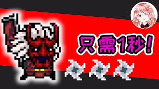 【元氣騎士•Soul Knight】只需1秒！灭掉吊炸天Boss？这是暴击狰的天下