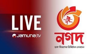 🛑 LIVE : মানিলন্ডারিংয়ের অভিযোগে  নগদে অভিযান চালাচ্ছে দুদক