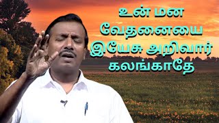 தேவன் உங்கள் விண்ணப்பத்தை கேட்டார் கண்ணீரை துடைக்கும் படி இயேசு இன்று ஒரு அற்புதம் செய்யப்போகிறார்