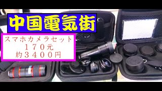 香港旅行深圳編４【深圳市華強北２ファーチャンベイ】電気街のビルでランチを食べた、色々見ていて楽しいね