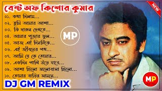 বেষ্ট অফ কিশোর কুমার//Bengali Adhunik Dj Song//Dj GM Remix//👉@musicalpalash