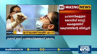 ''ട്രൂനാറ്റ് പരിശോധനയെ കേന്ദ്രം തള്ളിയത് പ്രവാസികള്‍ക്ക് ഗുണകരമാകും''; ഇടി മുഹമ്മദ് ബഷീര്‍ എംപി