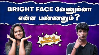 Bright Face வேணும்னா என்ன பண்ணனும்? | Simple and Easy Tips for bright face? | SIMPLE AH SOLLATUMA