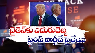 Republicans Take Control Of US House Of Representatives |  ప్రతినిధుల సభలో రిపబ్లికన్లదే మెజార్టీ