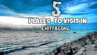 চট্টগ্রামের সেরা দর্শনীয় স্থান || Top 5 visiting place at Chittagong