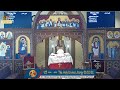 the holy divine liturgy 01 12 2025